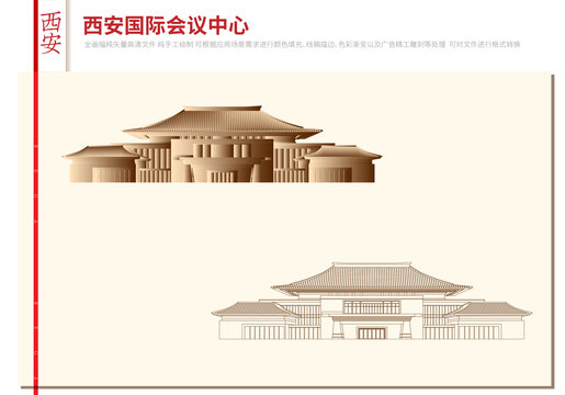 西安國際會(huì)議中心