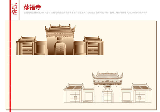 西安薦福寺