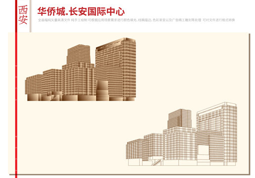 西安華僑城長安國際中心