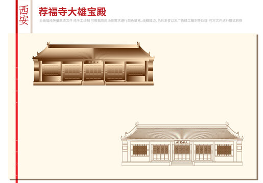 西安薦福寺大雄寶殿