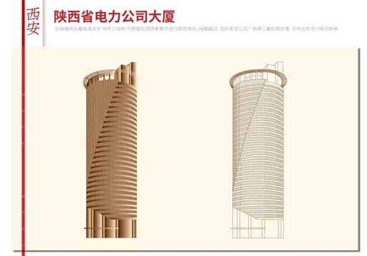 陜西省電力公司大廈