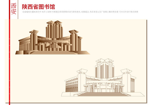 陜西省圖書館
