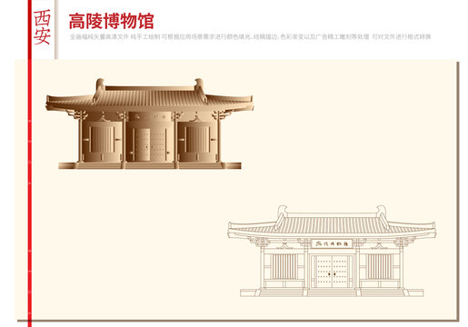 高陵博物館