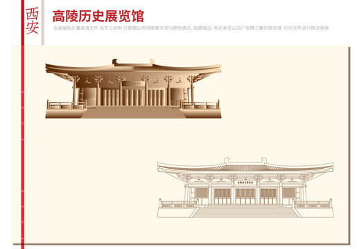 高陵歷史展覽館