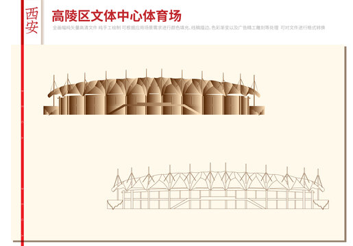 高陵區(qū)文體中心體育場(chǎng)