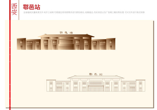 鄠邑站