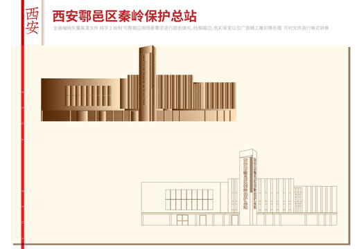 西安鄠邑區(qū)秦嶺保護(hù)總站