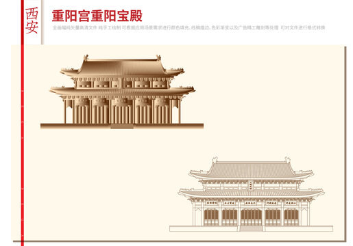 西安重陽(yáng)宮重陽(yáng)寶殿