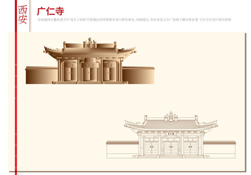 廣仁寺