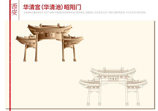 華清宮昭陽門