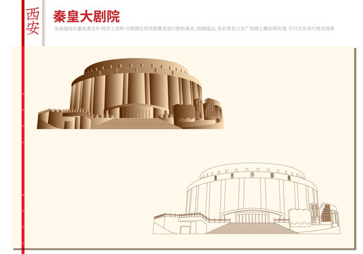 秦皇大劇院