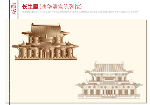 長(zhǎng)生殿
