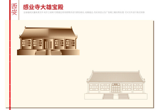 西安感業(yè)寺大雄寶殿