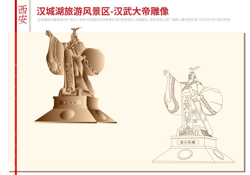 西安漢城湖漢武大帝雕像