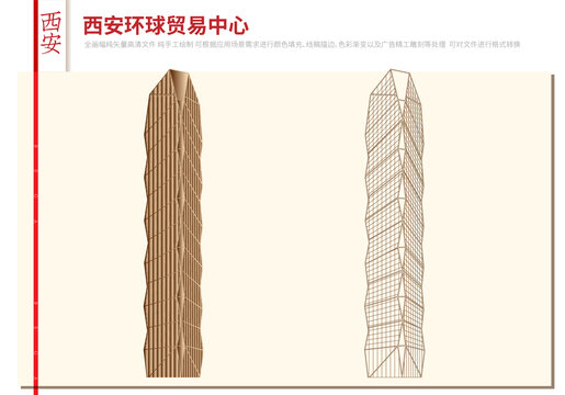 西安環(huán)球貿(mào)易中心