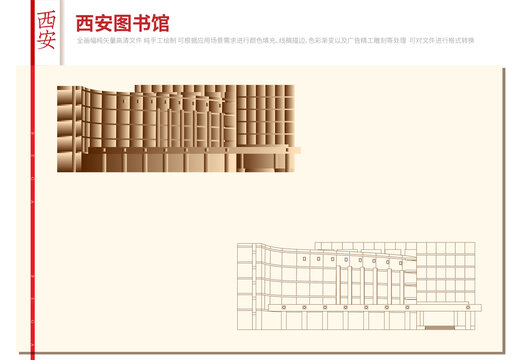 西安圖書館
