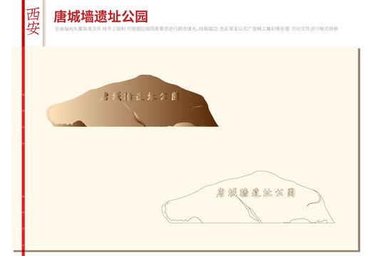 西安唐城墻遺址公園