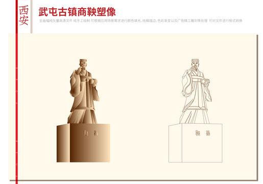 西安武屯古鎮(zhèn)商鞅塑像
