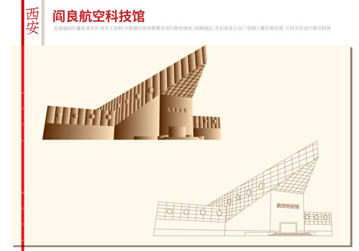 閻良航空科技館