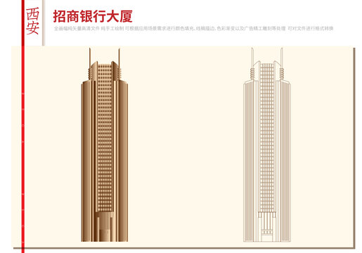 西安招商銀行大廈