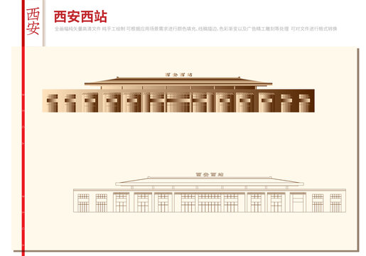 西安西站