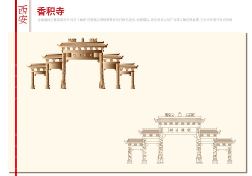 西安香積寺牌坊