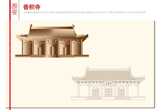 香積寺