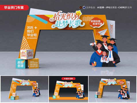 畢業(yè)拱門