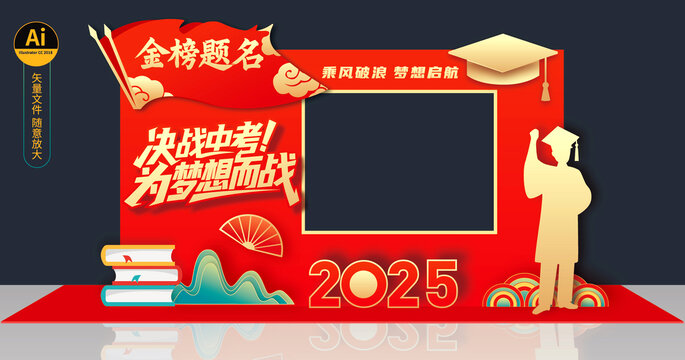 中考拍照框