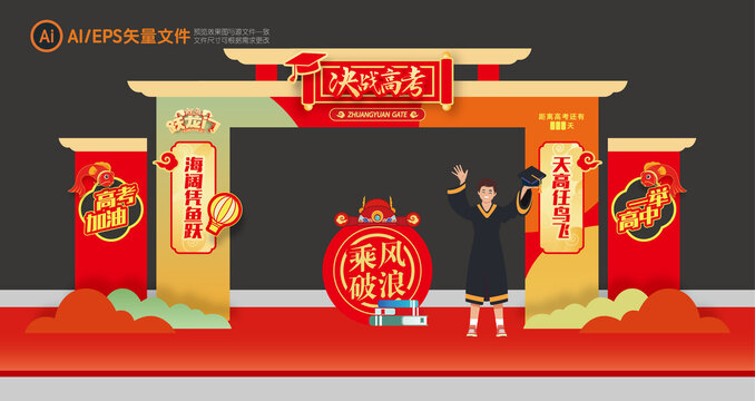 高考龍門架