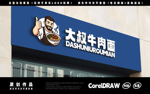 面館logo牛肉面logo大叔logo