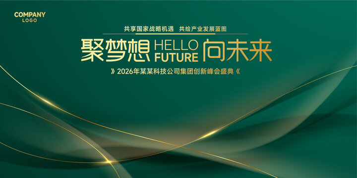墨綠色會(huì)議背景