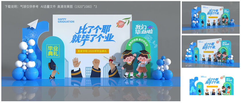 幼兒園小學(xué)畢業(yè)美陳