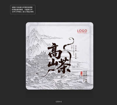 高山茶白茶磚棉紙包裝設(shè)計(jì)圖模板山水畫線稿