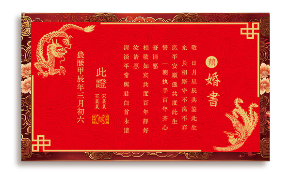 婚書