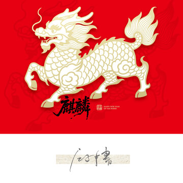 矢量麒麟圖案