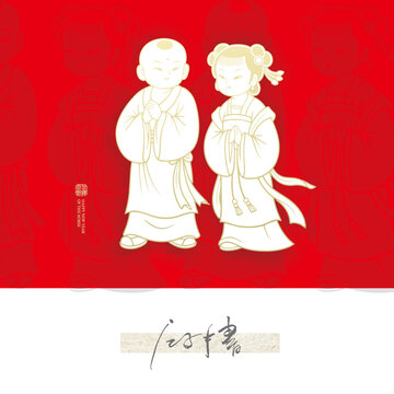 童男童女矢量圖