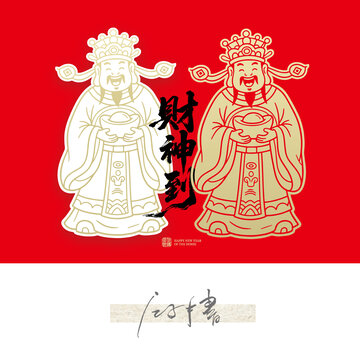 財(cái)神線稿