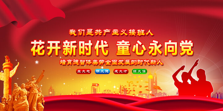 童心向黨