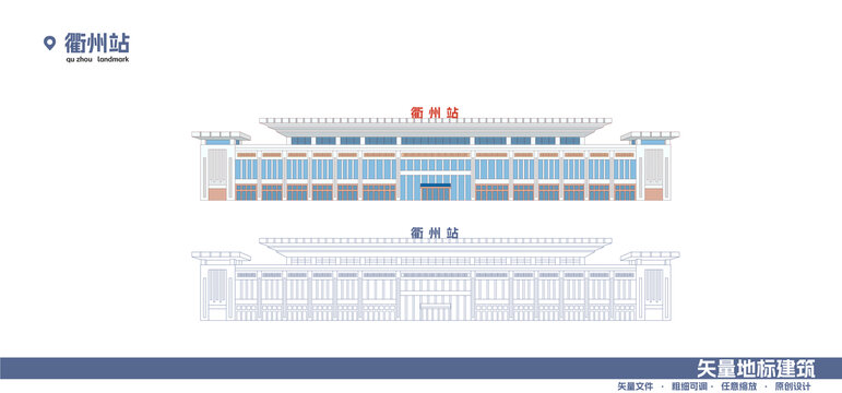 衢州站