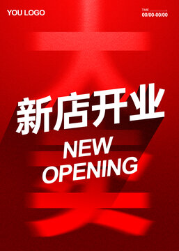 新店開業(yè)海報(bào)設(shè)計(jì)