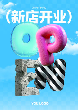 新店開業(yè)海報(bào)設(shè)計(jì)