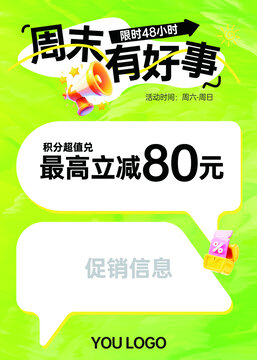 周末有好事
