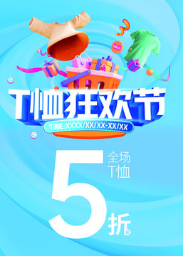 T恤狂歡節(jié)促銷海報(bào)