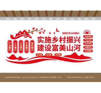 鄉(xiāng)村振興黨建文化墻