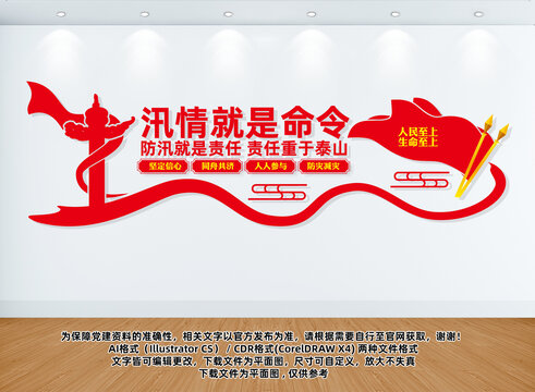 防汛文化墻