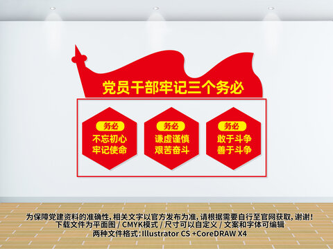 牢記三個(gè)務(wù)必黨建文化墻