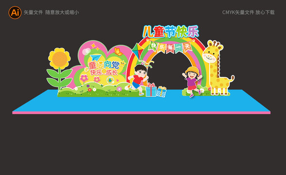 兒童節(jié)美陳