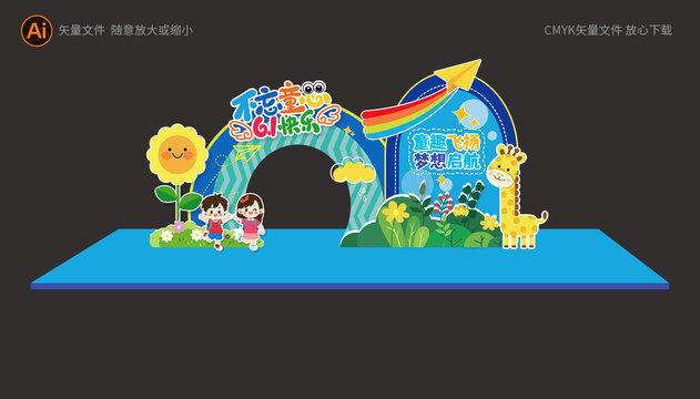 兒童節(jié)美陳