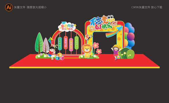 兒童節(jié)拱門(mén)